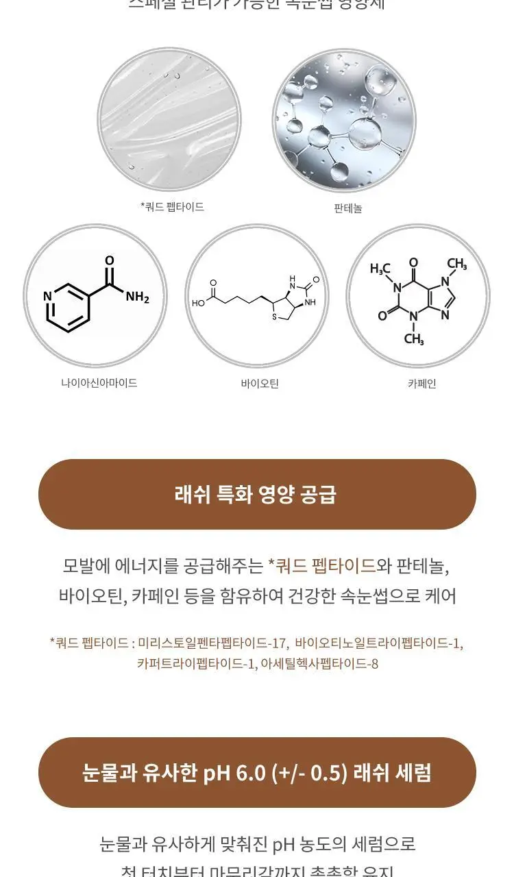 [NEW] 미샤 노 리터치 래쉬 세럼, 보정 카라 상세페이지 43